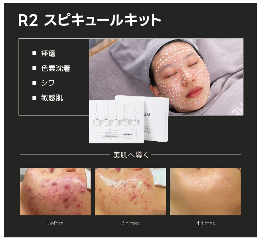 R2スピキュールキット　THEBARUM Radiance Renewing Implant Cream